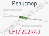 Резистор CF1/2C2R4J 