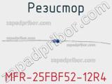 Резистор MFR-25FBF52-12R4 