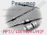 Резистор MFS1/4DCT52R4992F фотография 2.