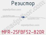 Резистор MFR-25FBF52-820R