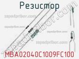 Резистор MBA02040C1009FC100 фотография 2.