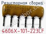 Резисторная сборка  4606X-101-223LF фотография 3.