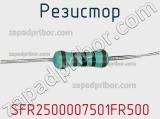 Резистор SFR2500007501FR500 фотография 2.