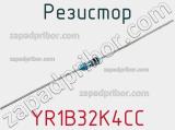 Резистор YR1B32K4CC фотография 2.