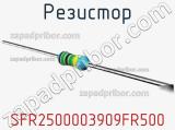 Резистор SFR2500003909FR500