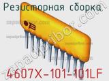 4607X-101-101LF