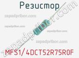 Резистор MFS1/4DCT52R75R0F 