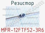Резистор MFR-12FTF52-3R6 фотография 2.
