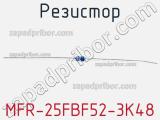 Резистор MFR-25FBF52-3K48 