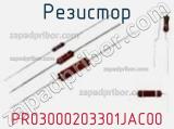 Резистор PR03000203301JAC00 фотография 2.