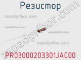 Резистор PR03000203301JAC00 фотография 3.