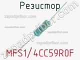 Резистор MFS1/4CC59R0F 