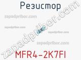 Резистор MFR4-2K7FI 