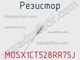 Резистор MOSX1CT528RR75J фотография 2.