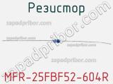 Резистор MFR-25FBF52-604R