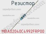 Резистор MBA02040C4992FRP00 