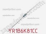 Резистор металлопленочный YR1B6K81CC фотография 2.