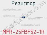 Резистор MFR-25FBF52-1R 