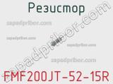 Резистор FMF200JT-52-15R