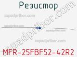 Резистор MFR-25FBF52-42R2 