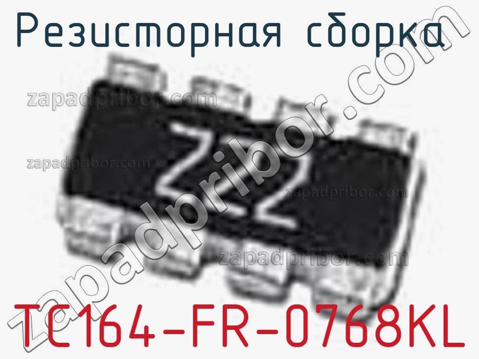 TC164-FR-0768KL - Резисторная сборка - фотография. Увеличить. TC164-FR-0768KL - Резисторная сборка - фотография.