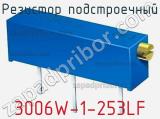 3006W-1-253LF