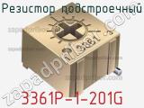 Резистор подстроечный 3361P-1-201G