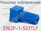 Резистор подстроечный 3362P-1-503TLF