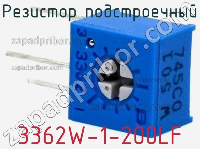 Резистор подстроечный 3362W-1-200LF фотография.