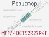 Резистор MF1/4DCT52R27R4F 