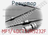 Резистор MF1/4DCT52R5232F фотография 3.
