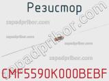 Резистор CMF5590K000BEBF 