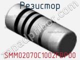 Резистор SMM02070C1002FBP00 фотография 2.