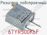 67YR500KLF