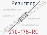 Резистор 270-178-RC 