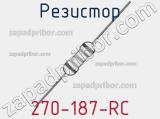 Резистор 270-187-RC 