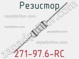 Резистор 271-97.6-RC 