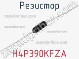 Резистор H4P390KFZA фотография 2.