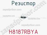 Резистор H8187RBYA 