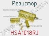 Резистор HSA1018RJ фотография 2.