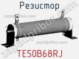 Резистор TE50B68RJ фотография 2.