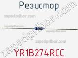 Резистор YR1B274RCC фотография 2.