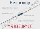 Резистор YR1B30R1CC фотография 2.