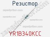 Резистор YR1B340KCC 