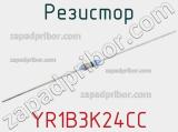 Резистор YR1B3K24CC фотография 2.