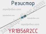 Резистор YR1B56R2CC фотография 2.