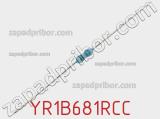 Резистор металлопленочный YR1B681RCC фотография 2.