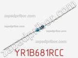 Резистор металлопленочный YR1B681RCC фотография 3.