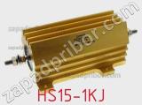 Резистор проволочный HS15-1KJ фотография 2.