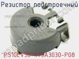 Резистор подстроечный PS10LV50-473A3030-P08